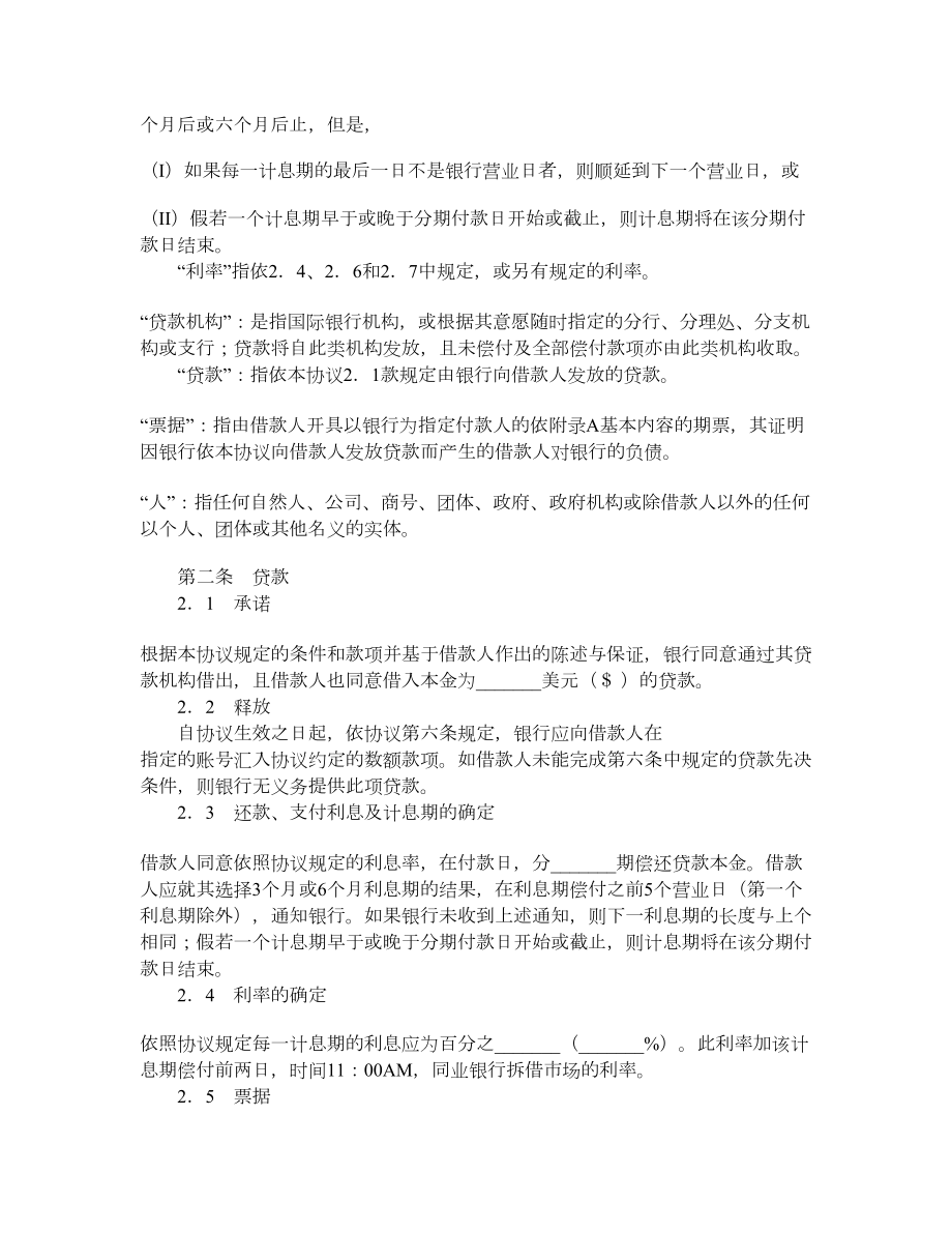 国际借款合同（二）.doc_第2页