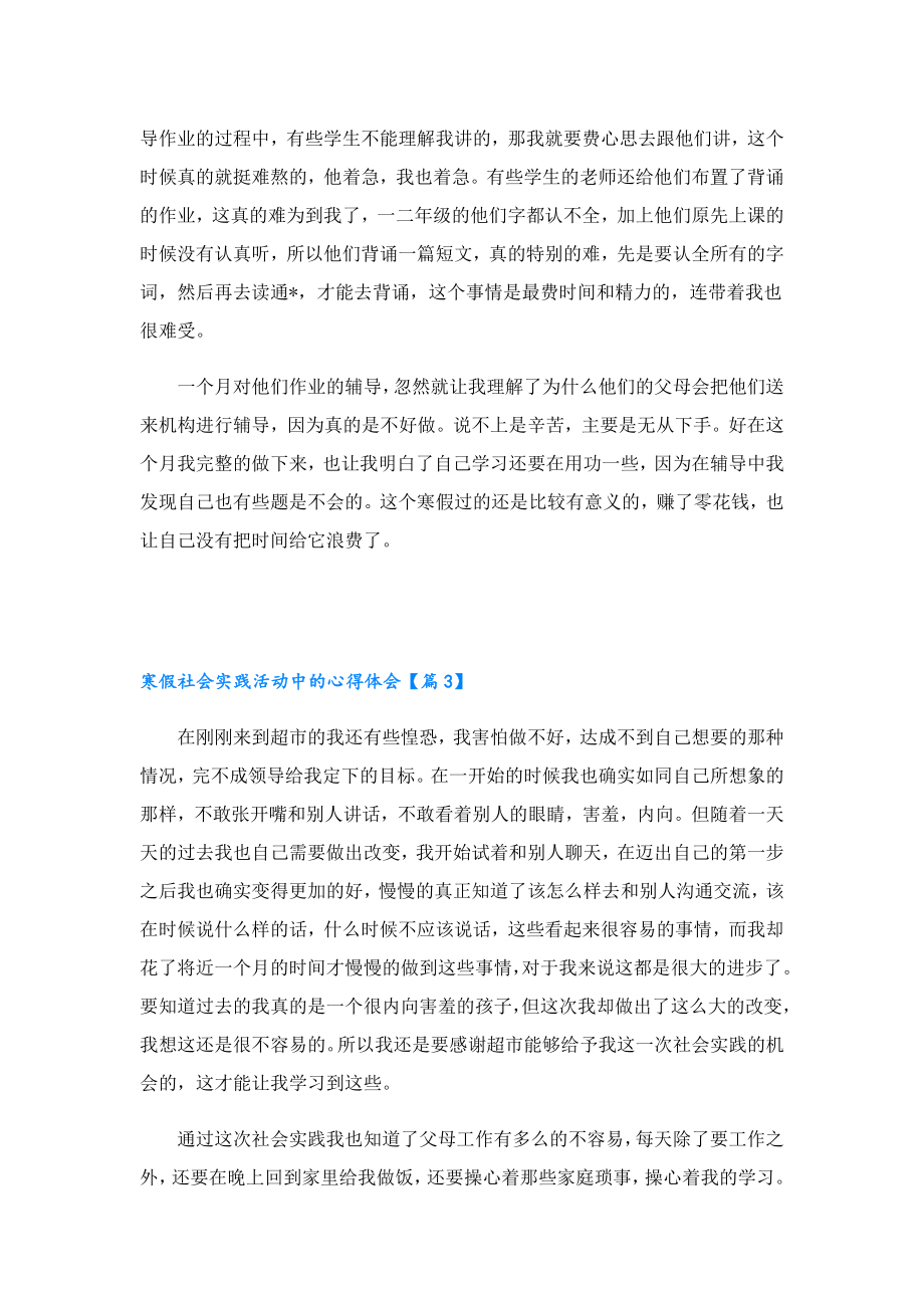 寒假社会实践活动中的心得体会.doc_第3页