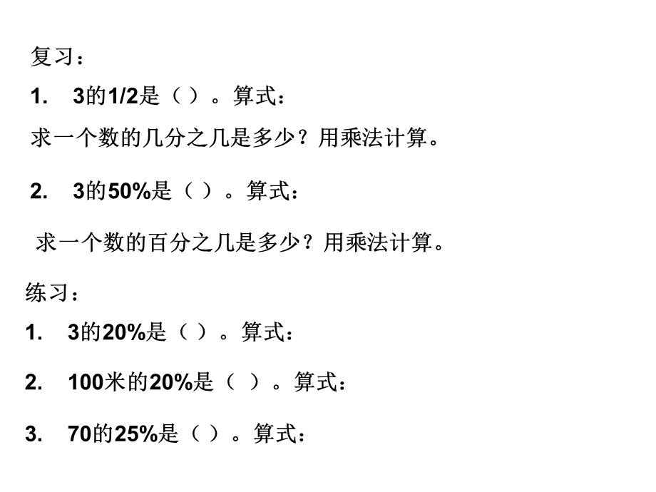 百分数应用二.ppt_第1页