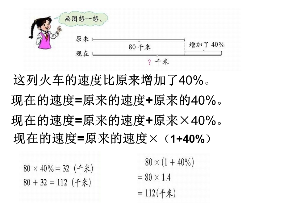 百分数应用二.ppt_第3页