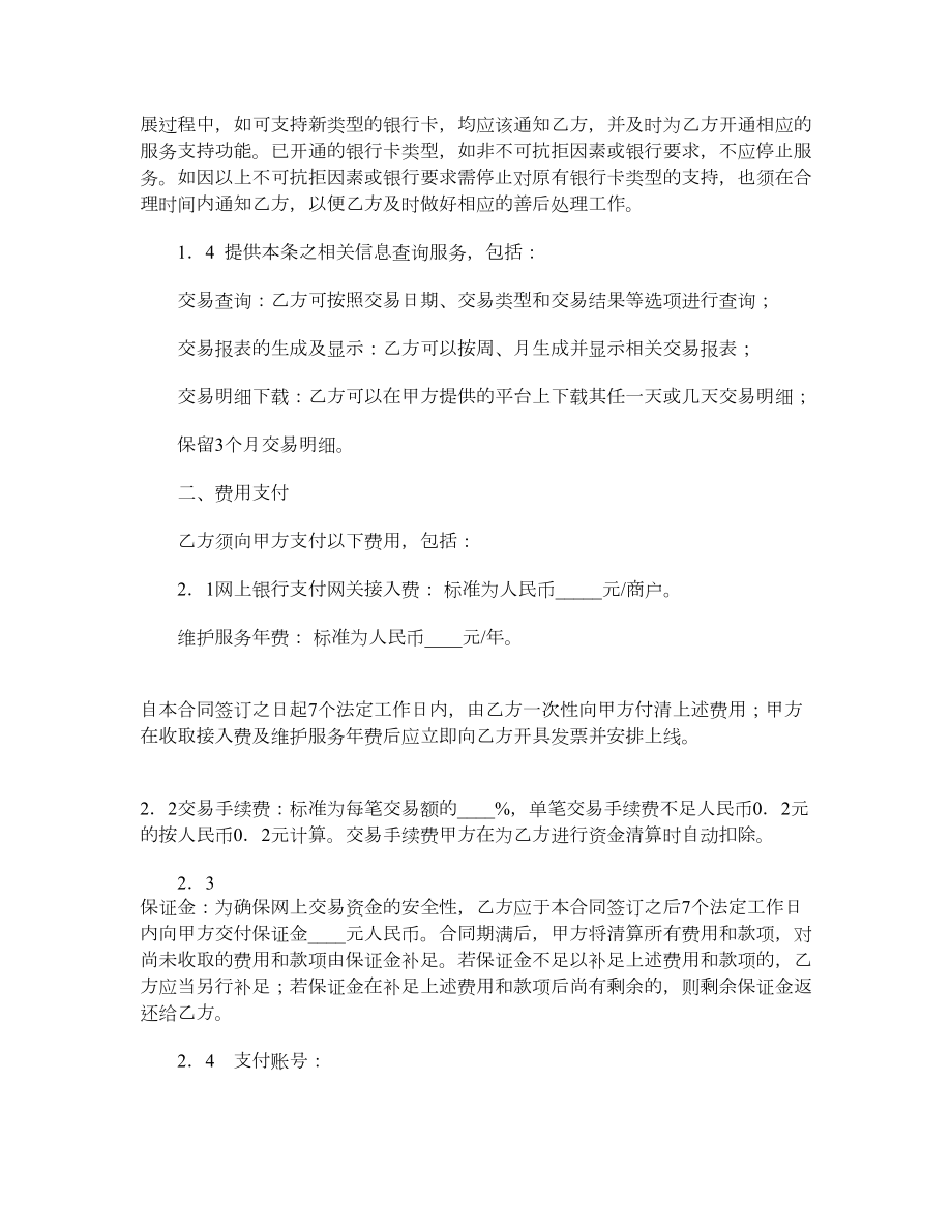 网上银行支付合作合同.doc_第2页