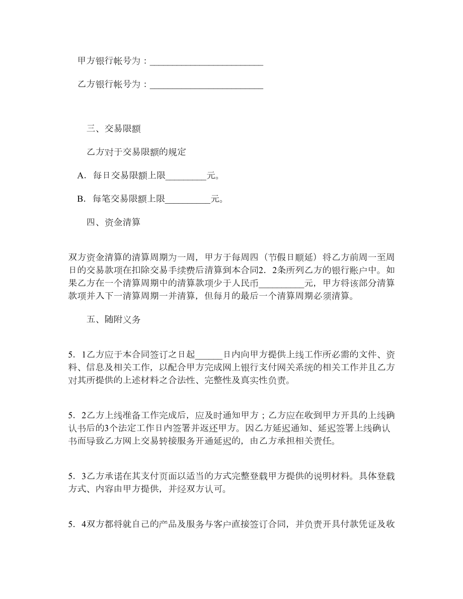 网上银行支付合作合同.doc_第3页