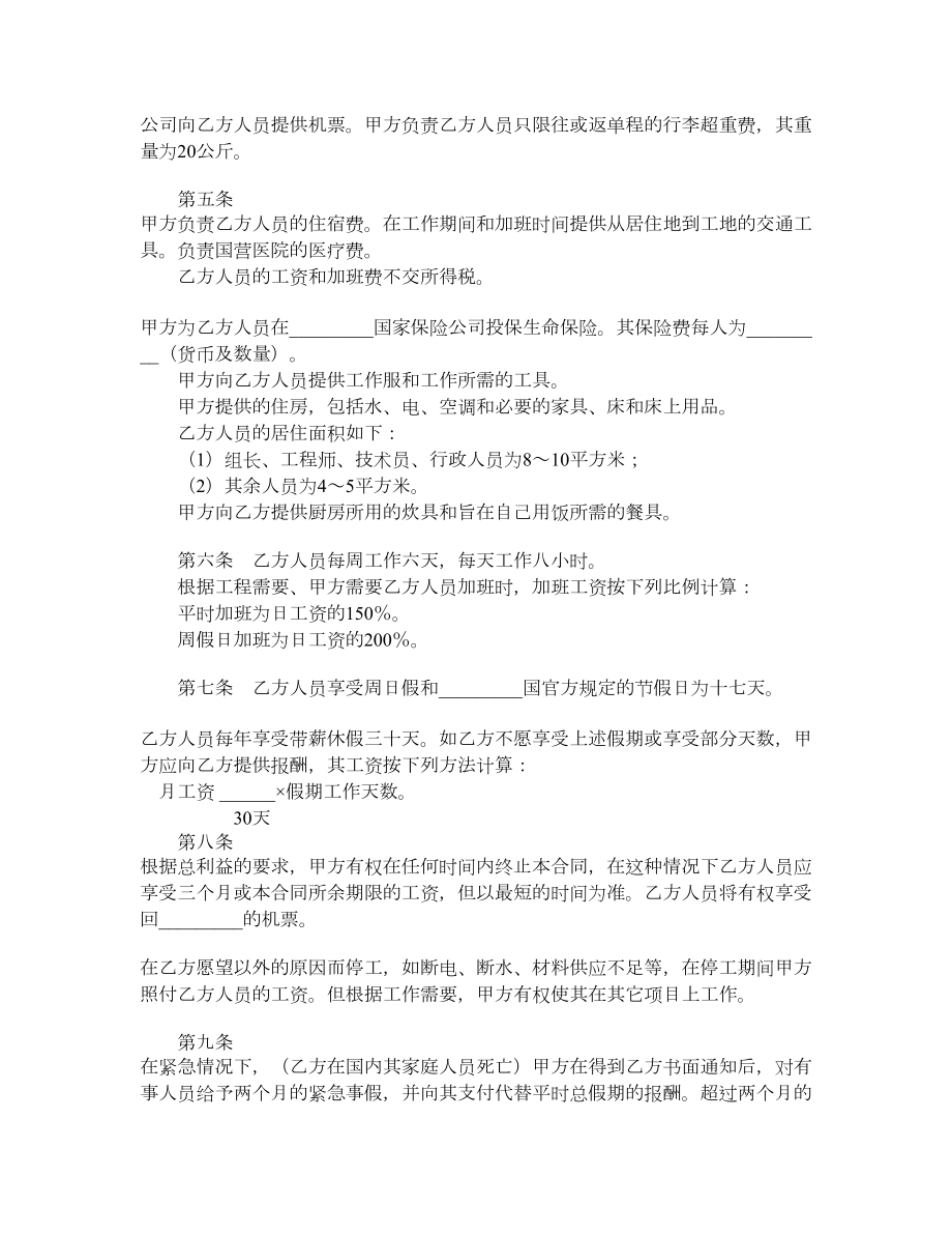 国际劳务合同（六）.doc_第2页