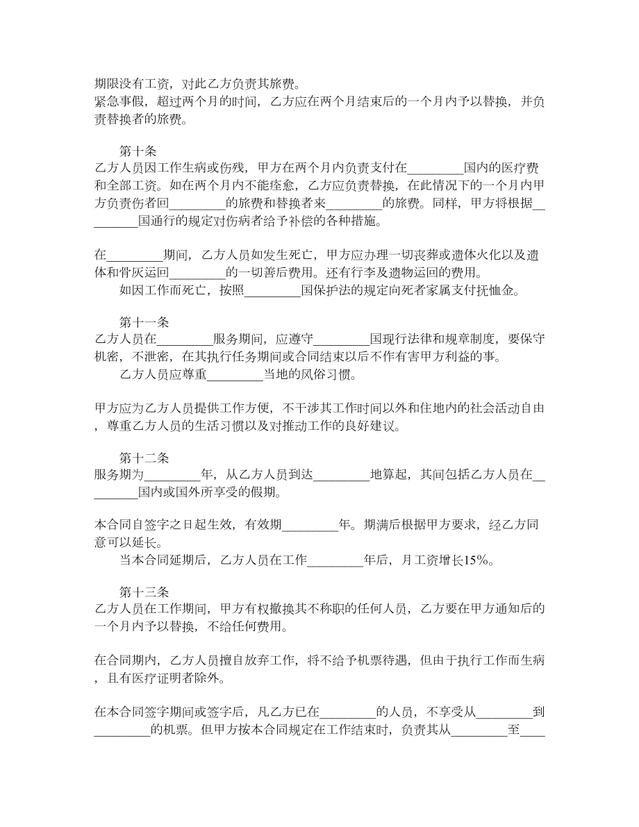 国际劳务合同（六）.doc_第3页