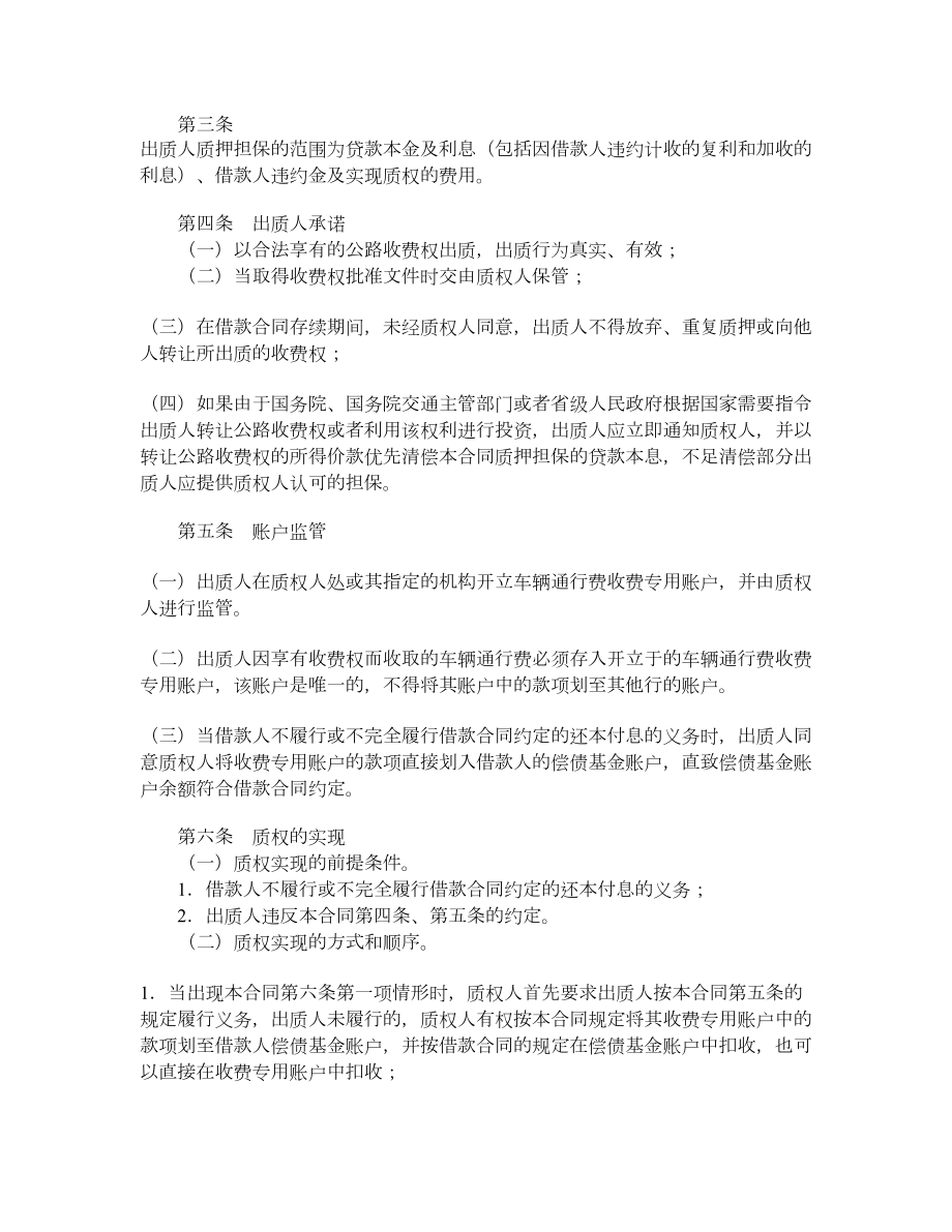 公路收费权质押合同（二）.doc_第2页