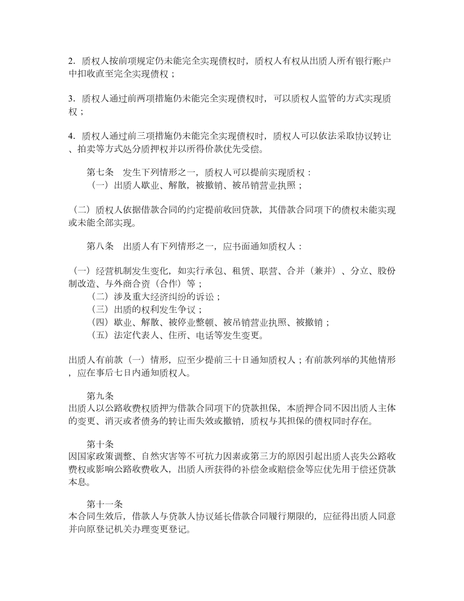 公路收费权质押合同（二）.doc_第3页