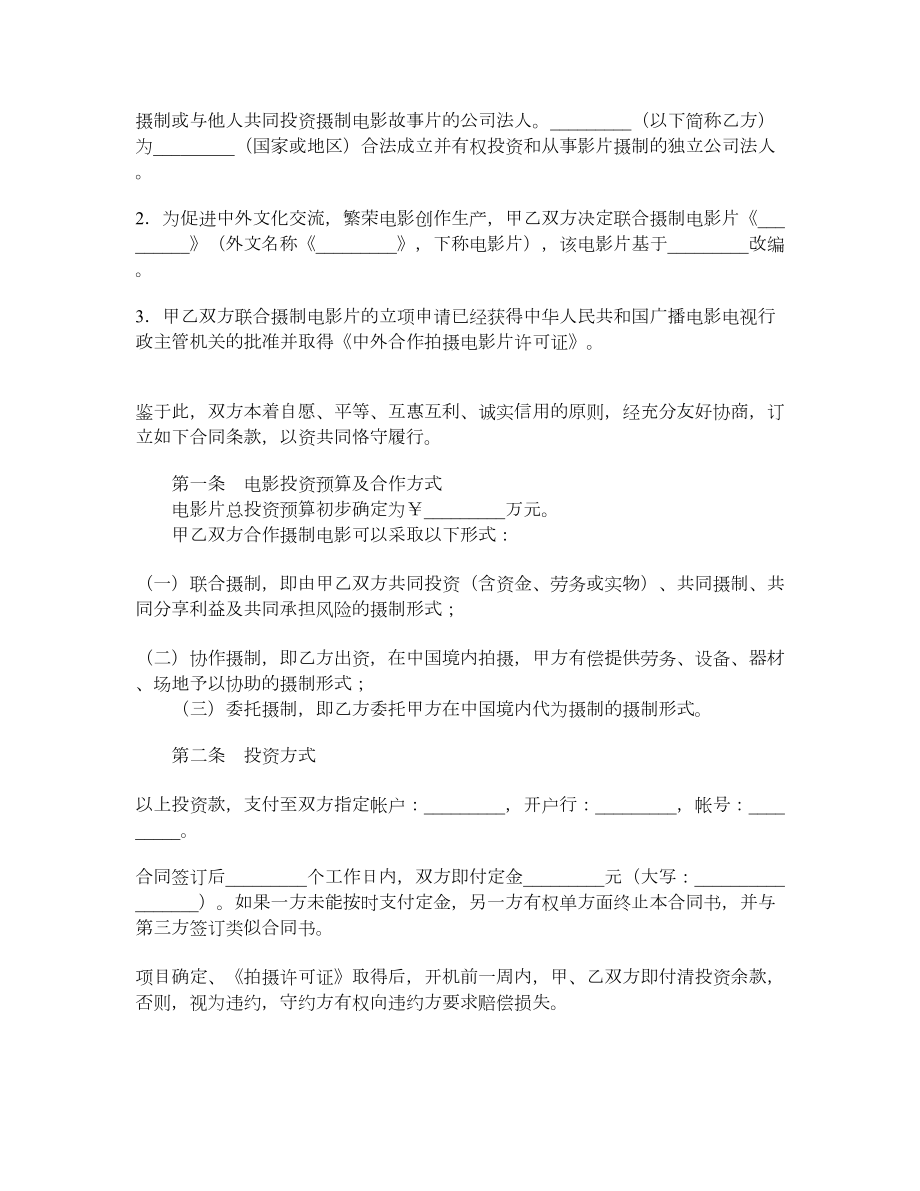 中外合作拍摄电影片合同.doc_第2页