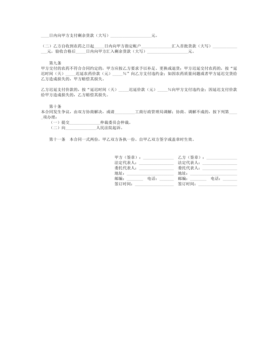 湖北省农药买卖合同.doc_第2页