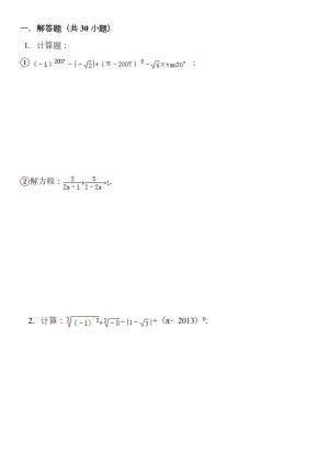 初中数学中考计算题复习(最全)-含答案.doc