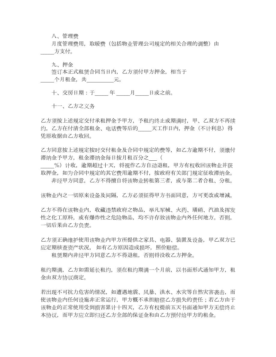 物业租赁合同（二）.doc_第2页