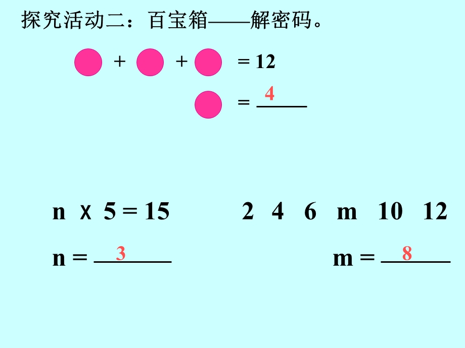 讲课--用字母表示数.ppt_第3页