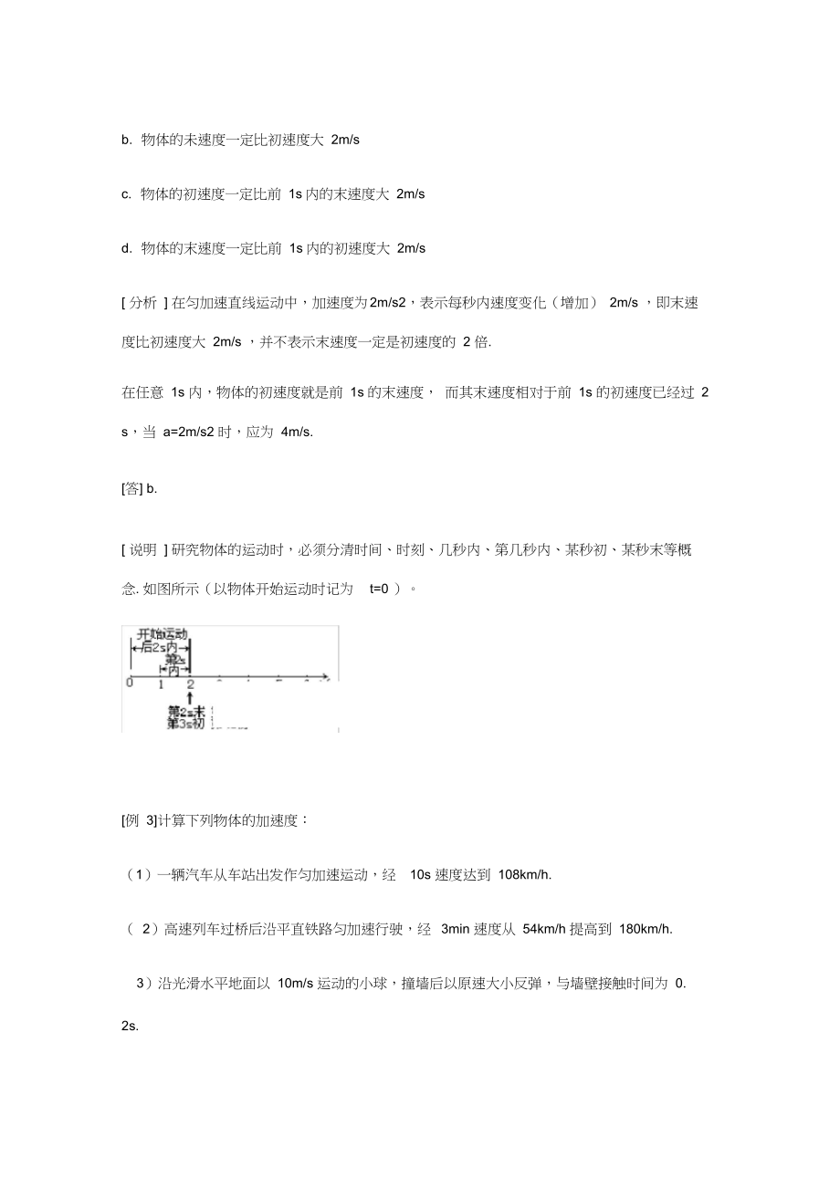 加速度及匀变速直线运动典型例题.docx_第2页