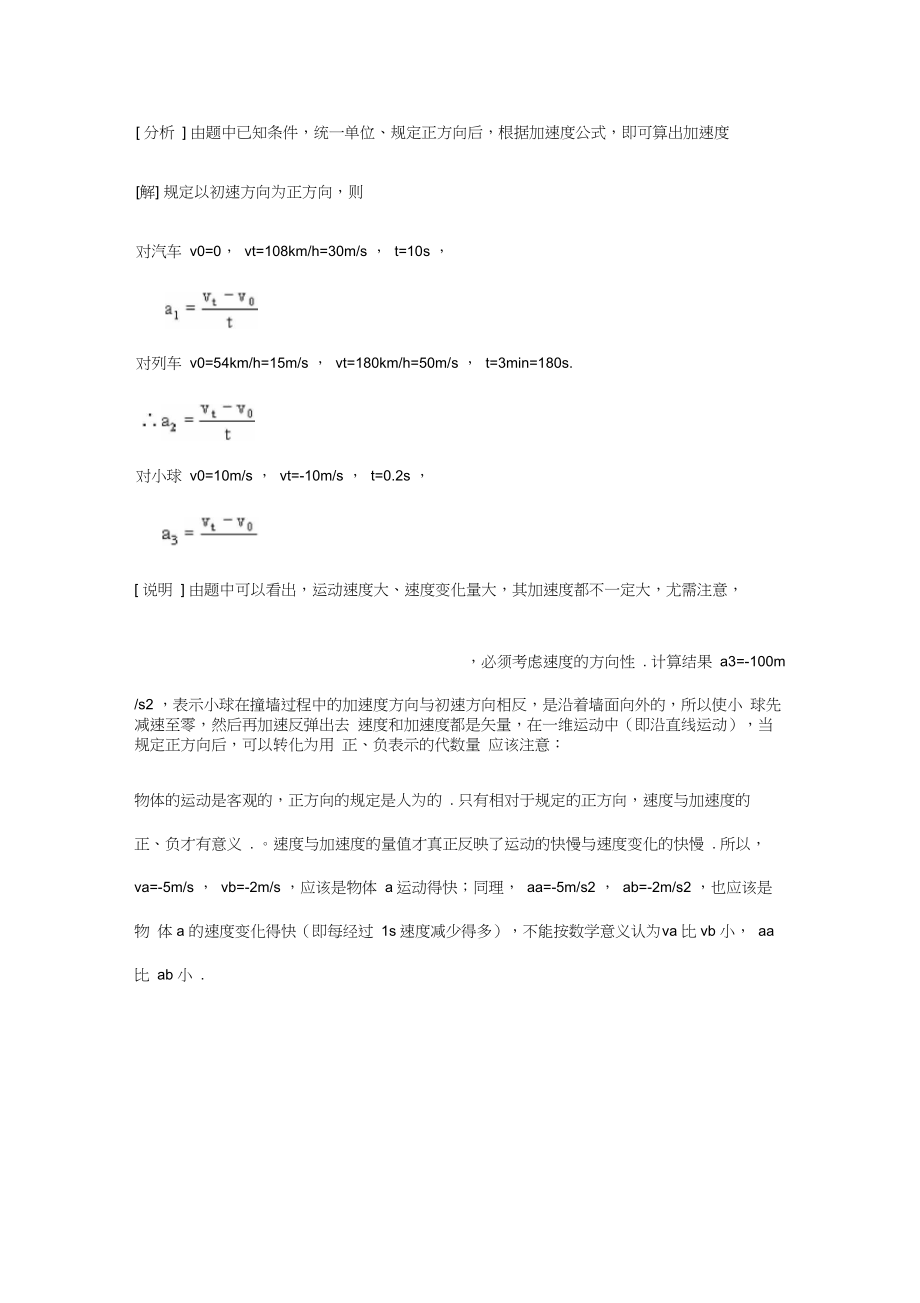 加速度及匀变速直线运动典型例题.docx_第3页