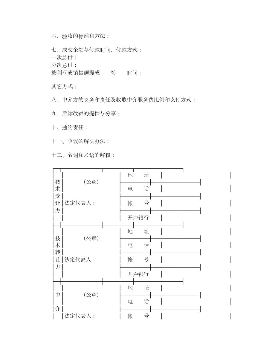 专利实施许可合同样式一.doc_第2页