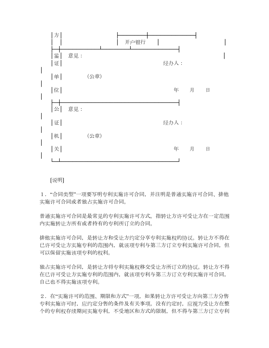 专利实施许可合同样式一.doc_第3页