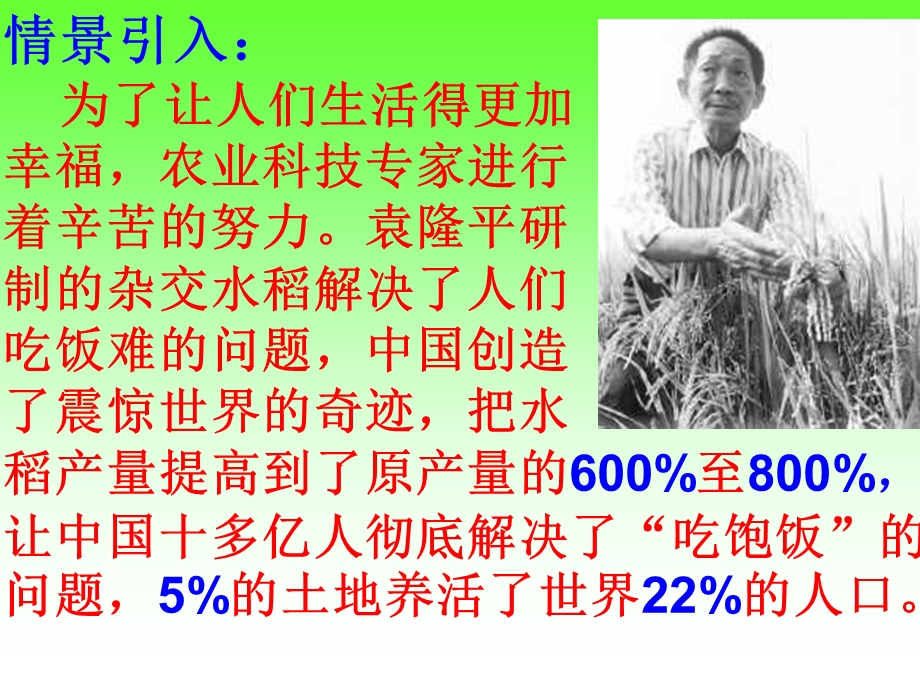 百分数的应用一课件.ppt_第2页