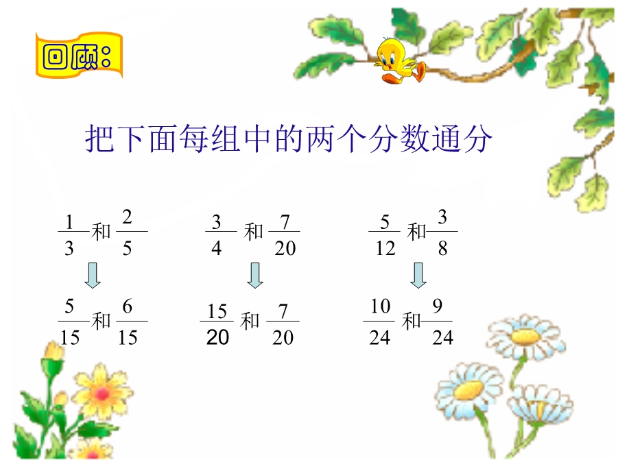 人教版五年级数学下册异分母分数加减法课件[1].ppt_第3页