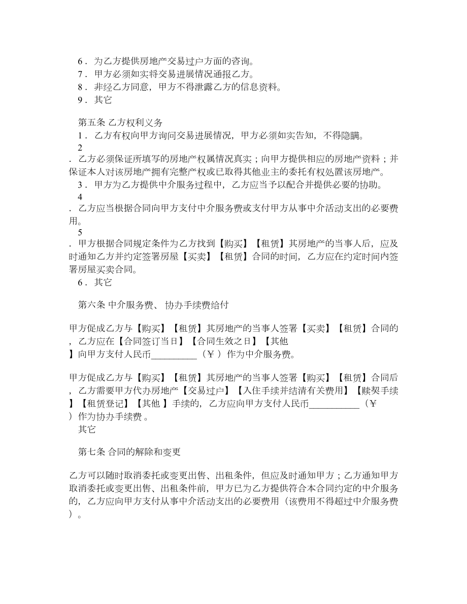 广东省房地产中介服务合同（卖方出租方使用）（官方范本）.doc_第3页