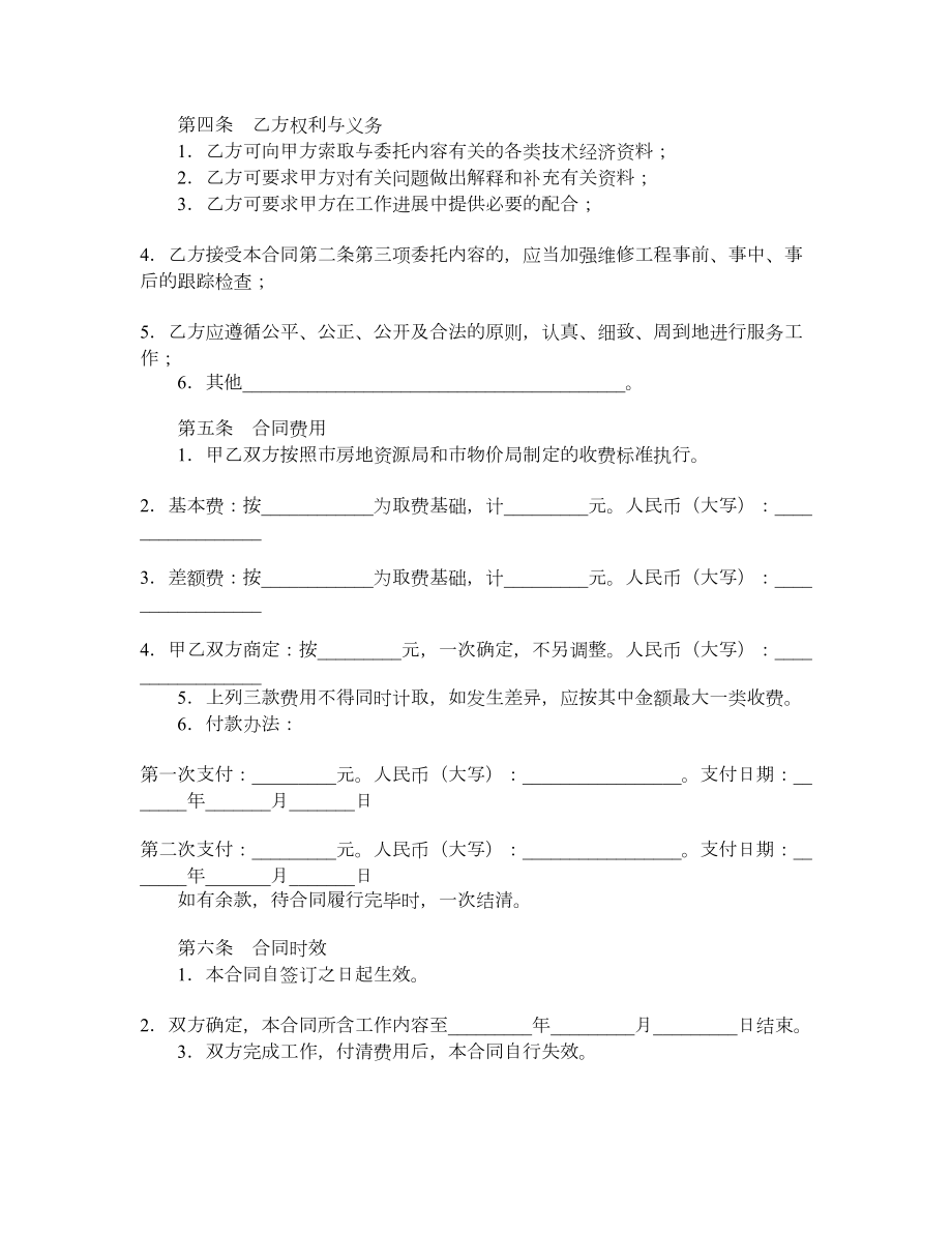 上海市物业维修工程委托审价合同.doc_第2页