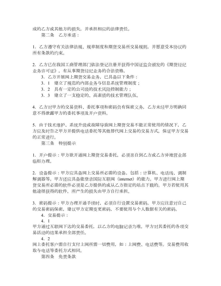 网上期货交易委托协议书样式一.doc_第2页