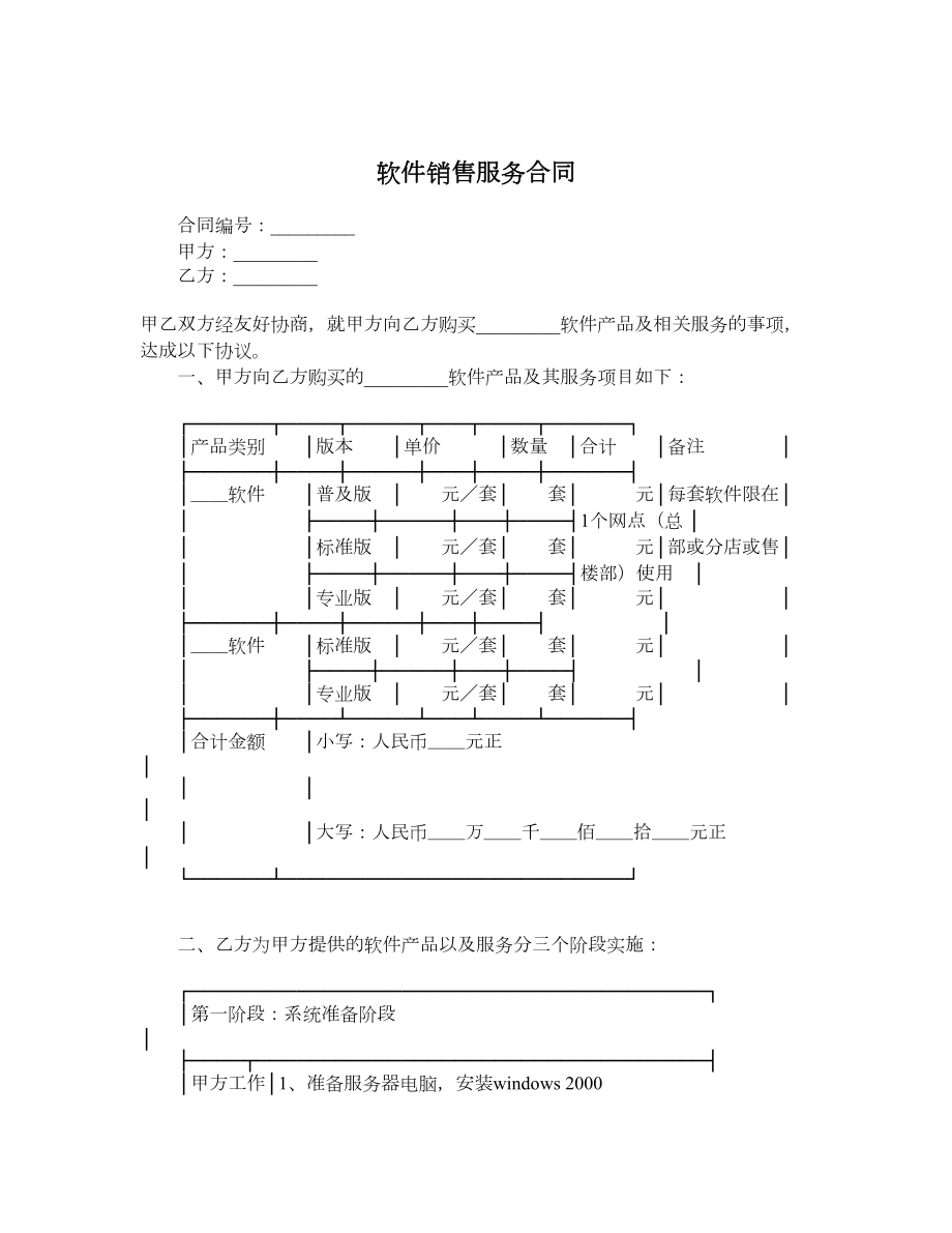 软件销售服务合同.doc_第1页