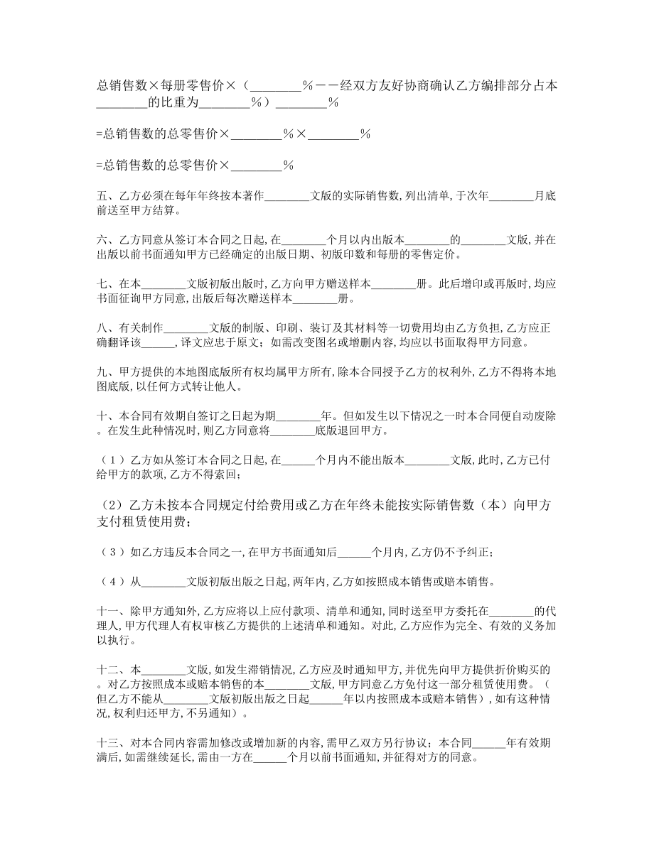 中外合作出版合同3.doc_第2页