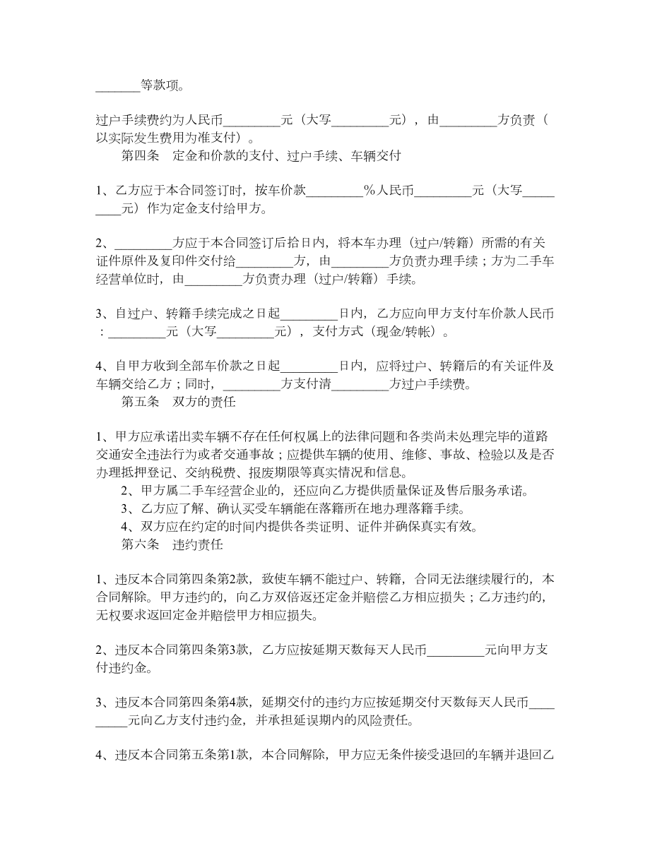 上海市二手机动车买卖合同.doc_第2页