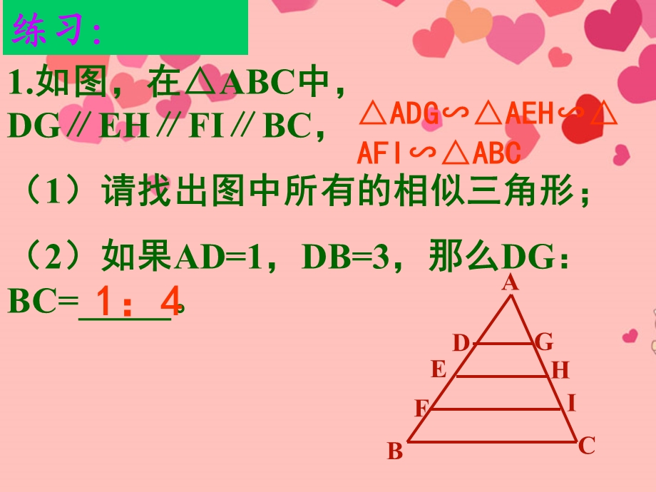 湖北省武汉市为明实验学校九年级数学《相似三角形的判定》课件1.ppt_第3页