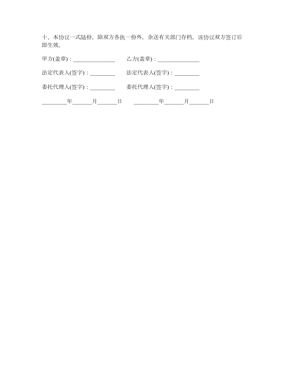 贵阳市房屋拆迁安置补偿合同范本.doc_第3页