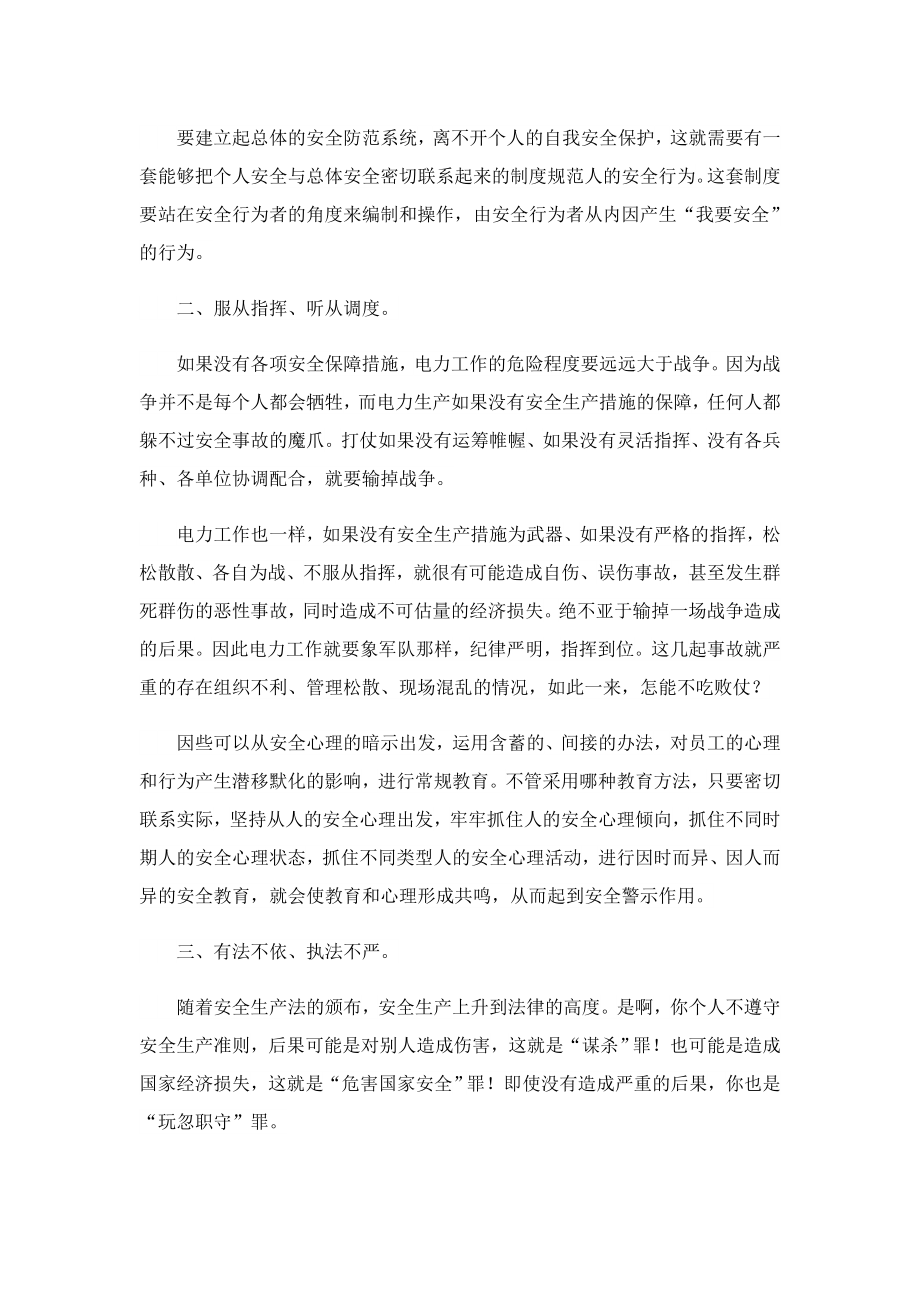 安全管理专业培训心得体会.doc_第2页