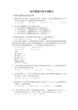 初中物理力学综合习题-含答案.doc