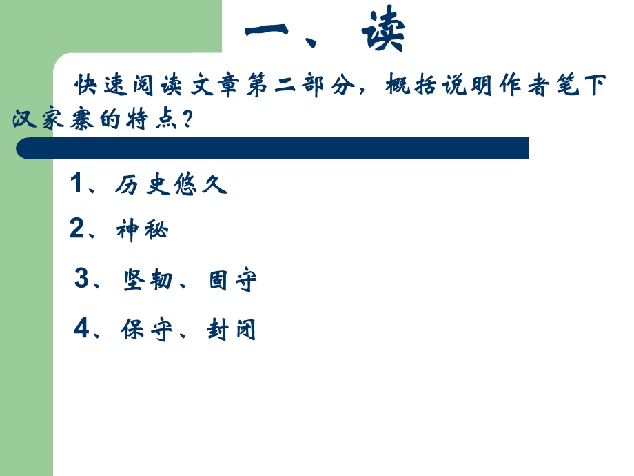 汉家寨五常市高级中学王慧斌.ppt_第2页