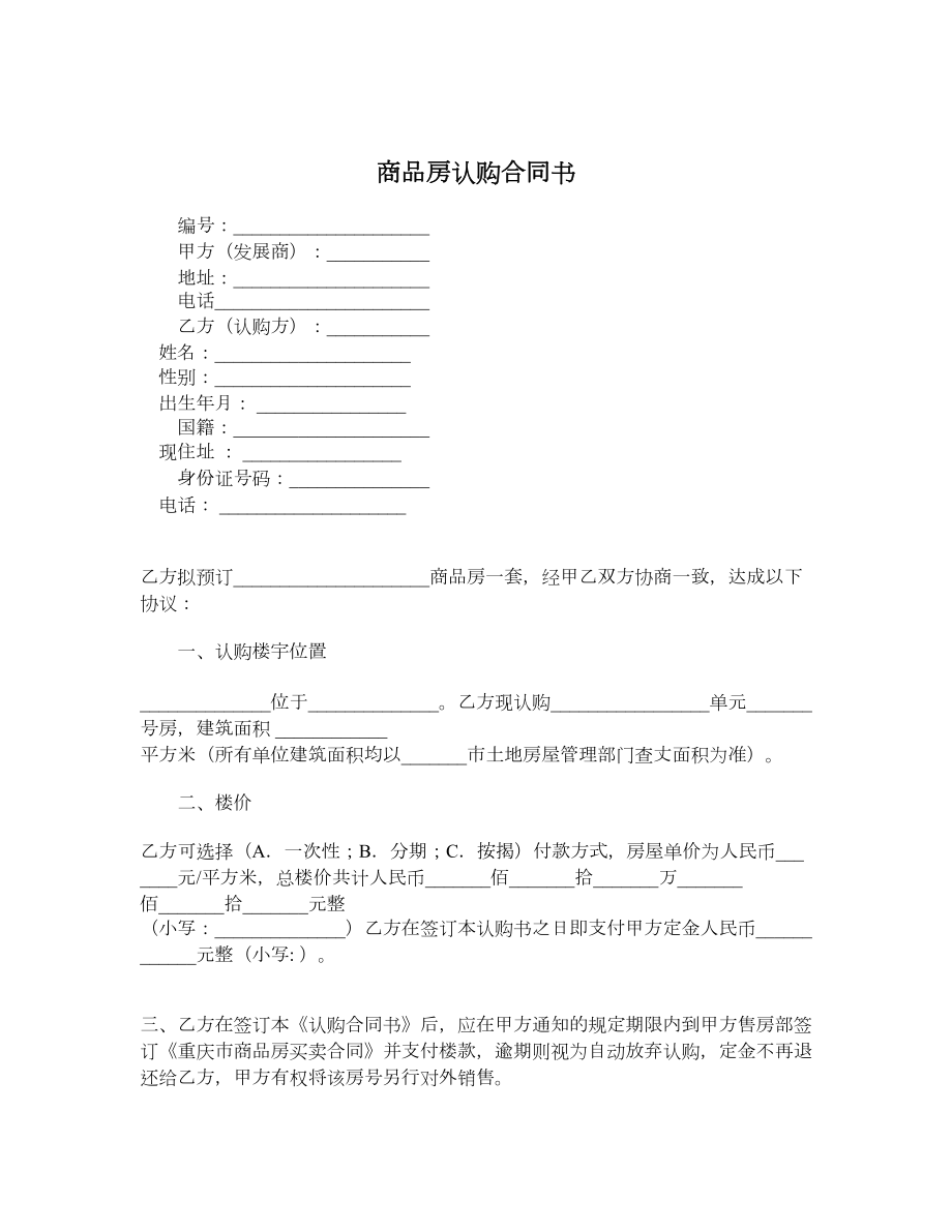 商品房认购合同书.doc_第1页