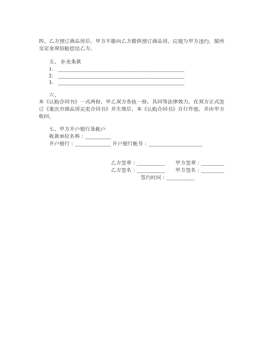 商品房认购合同书.doc_第2页