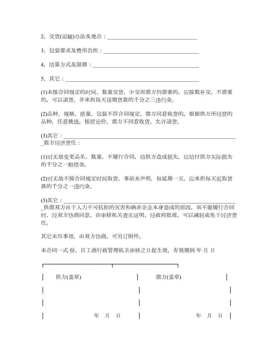 江苏省供应合同.doc_第2页