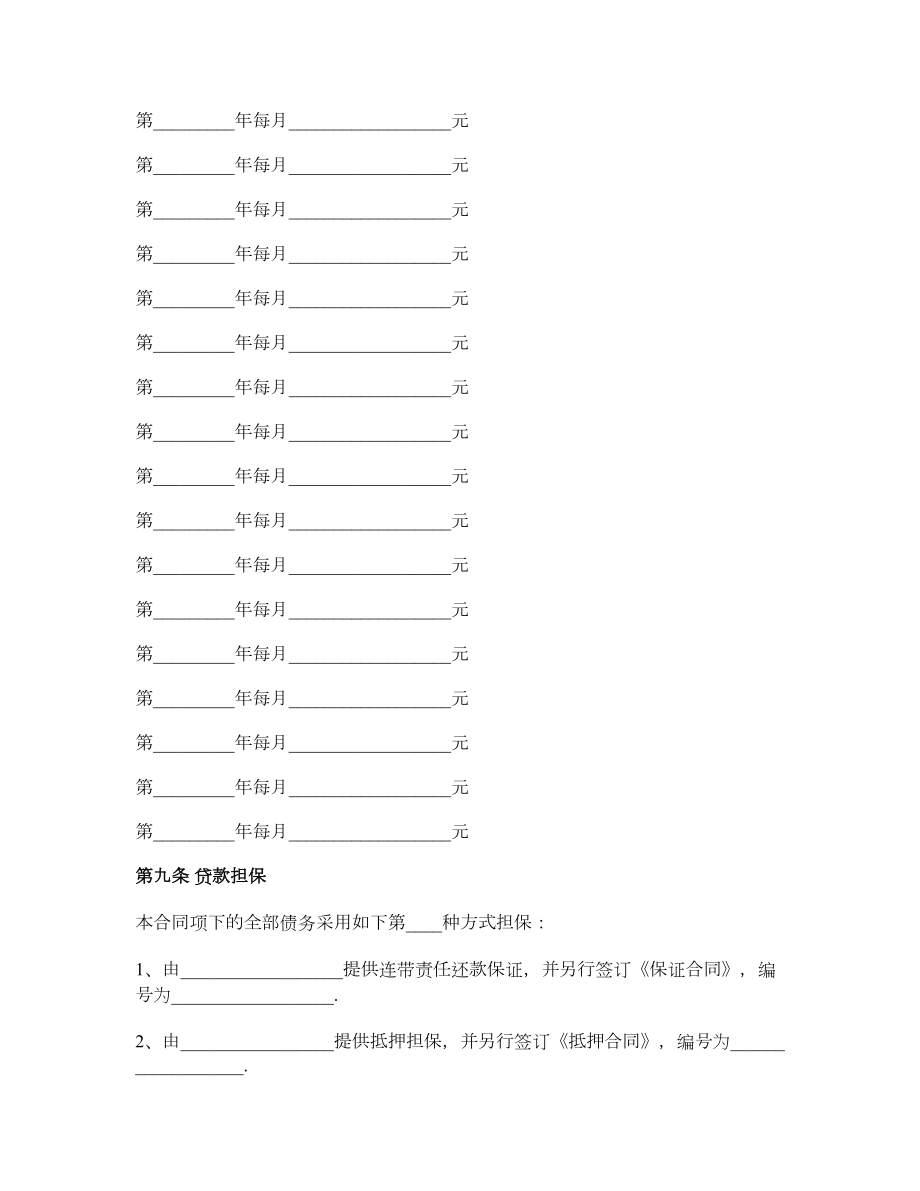 个人商业用房借款合同范本.doc_第3页