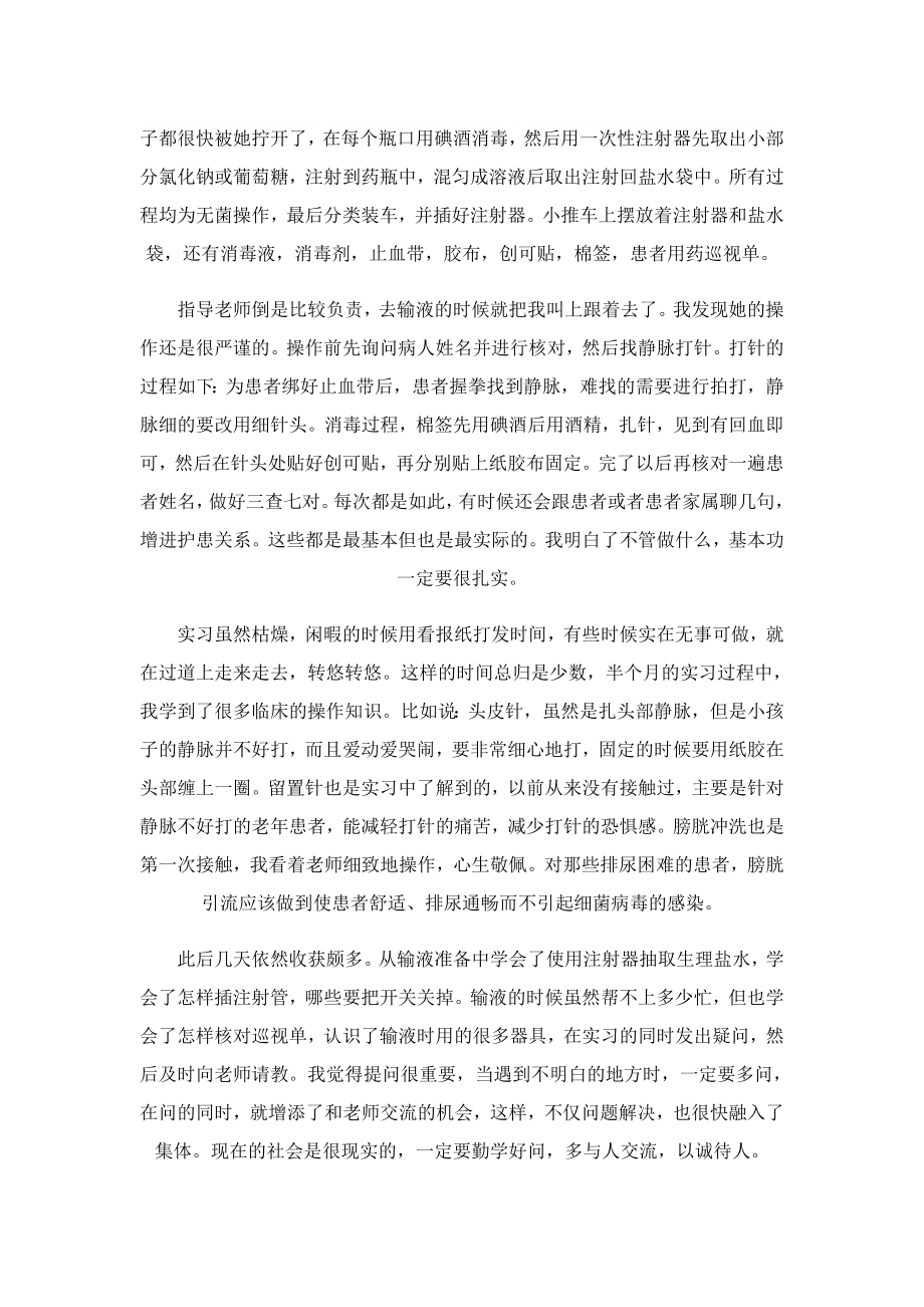 实习护士个人总结2023.doc_第3页