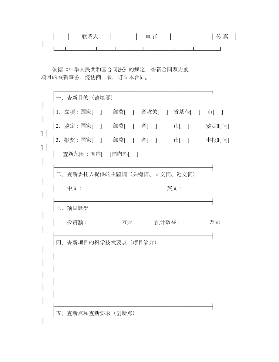 科技查新合同样式二.doc_第2页