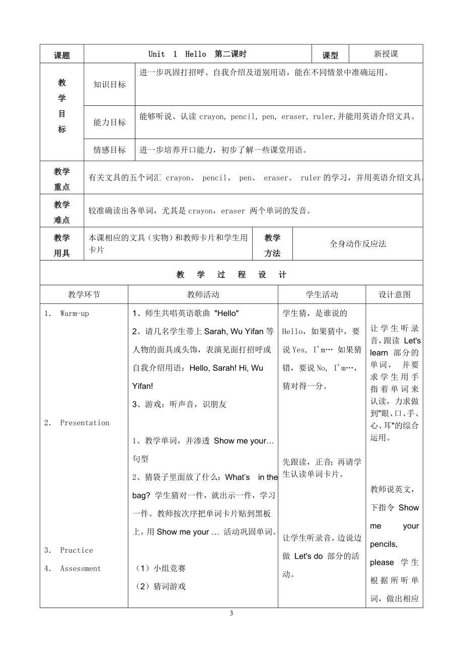 PEP三年级上册英语表格教案.doc_第3页