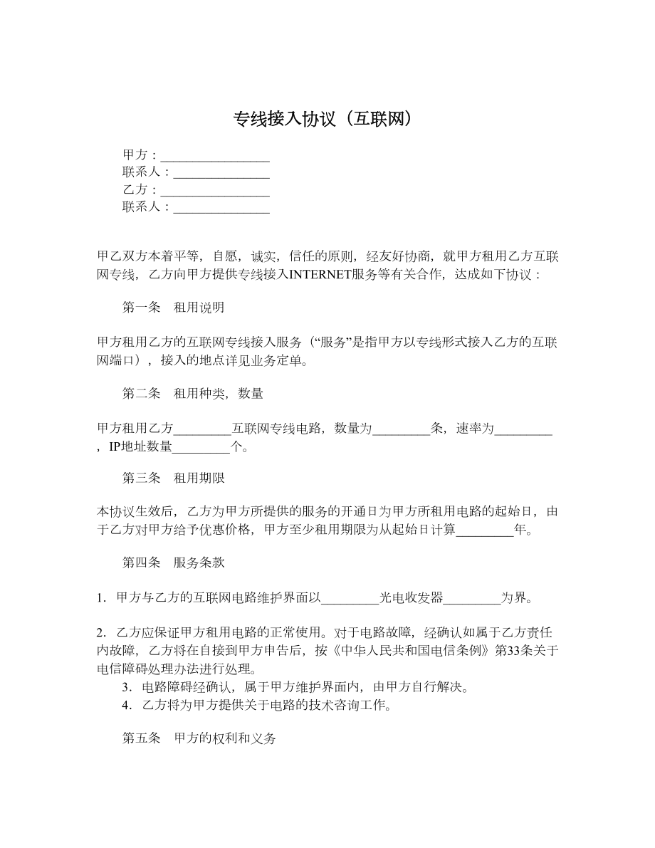 专线接入协议（互联网）.doc_第1页