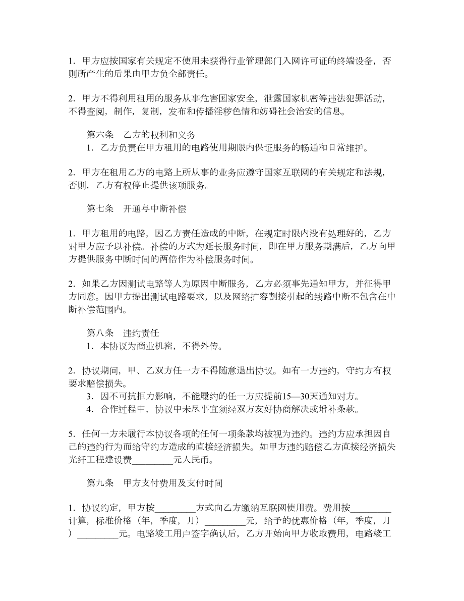 专线接入协议（互联网）.doc_第2页