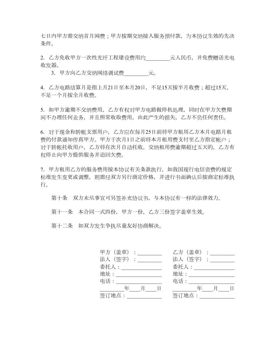 专线接入协议（互联网）.doc_第3页