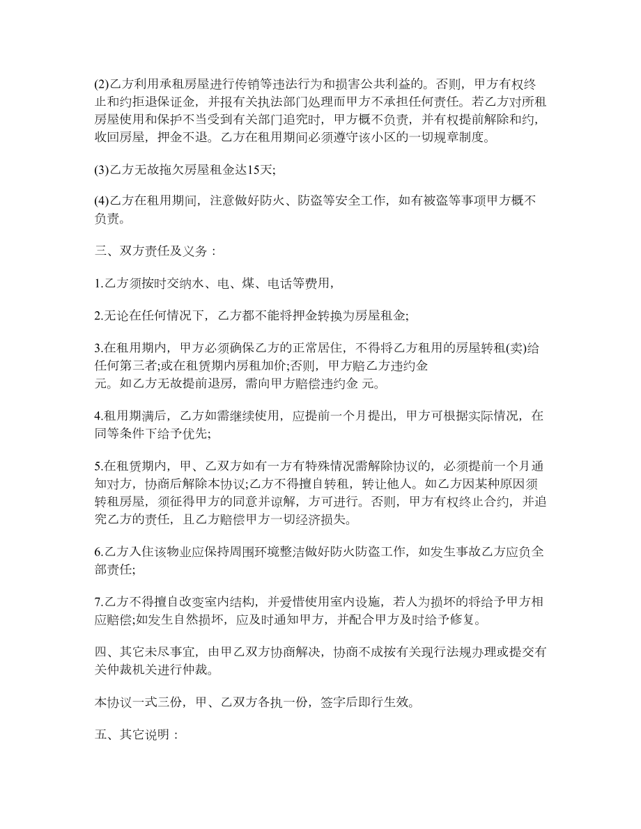 实用个人租房协议书样本.doc_第2页