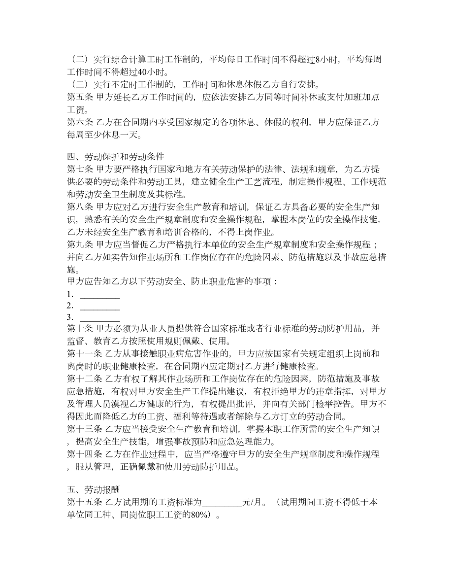 湖南综合性劳动合同.doc_第2页