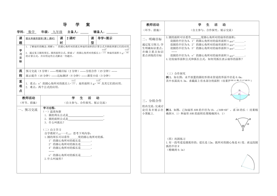 弧长和扇形面积1.doc_第1页