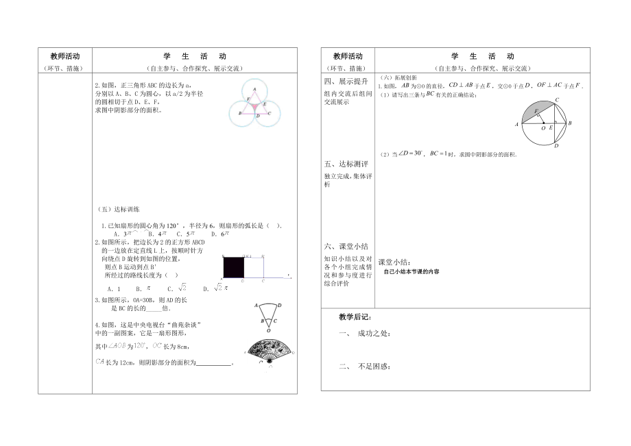 弧长和扇形面积1.doc_第2页