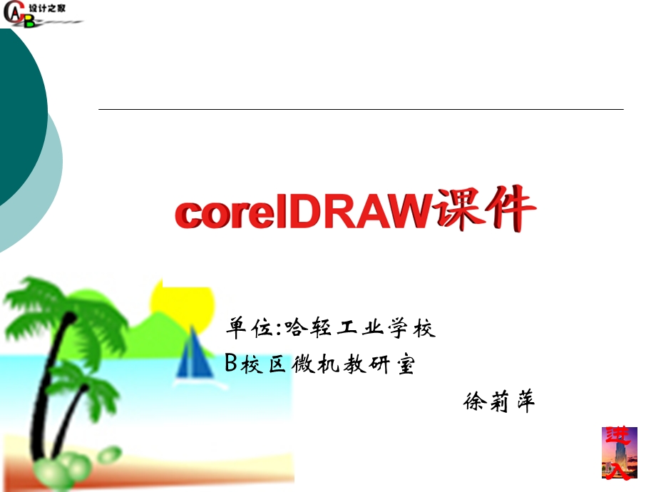 corelDRAW第三章绘图工具.ppt_第1页