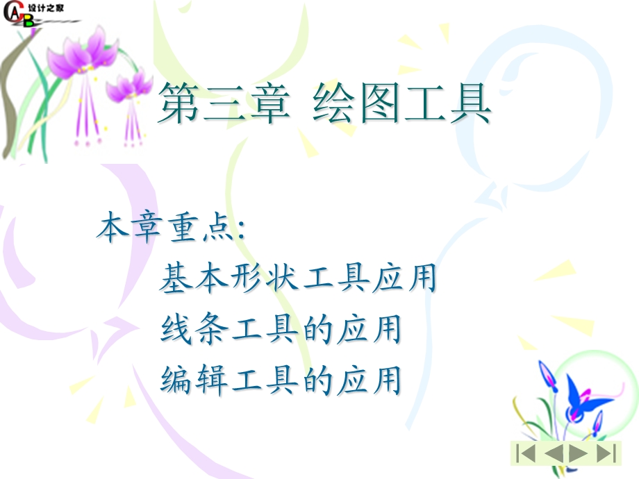 corelDRAW第三章绘图工具.ppt_第2页