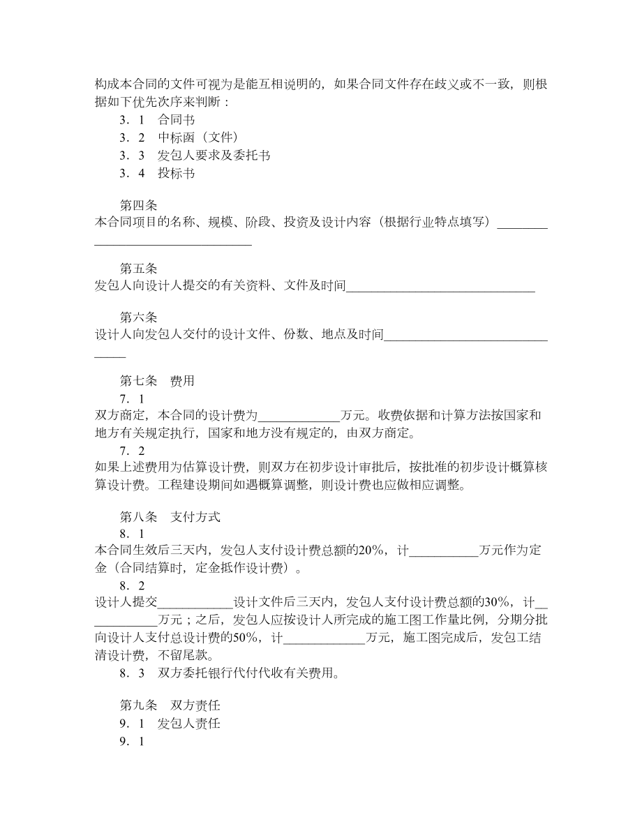 建设工程设计合同GF0210（专业建设工程设计合同）.doc_第2页