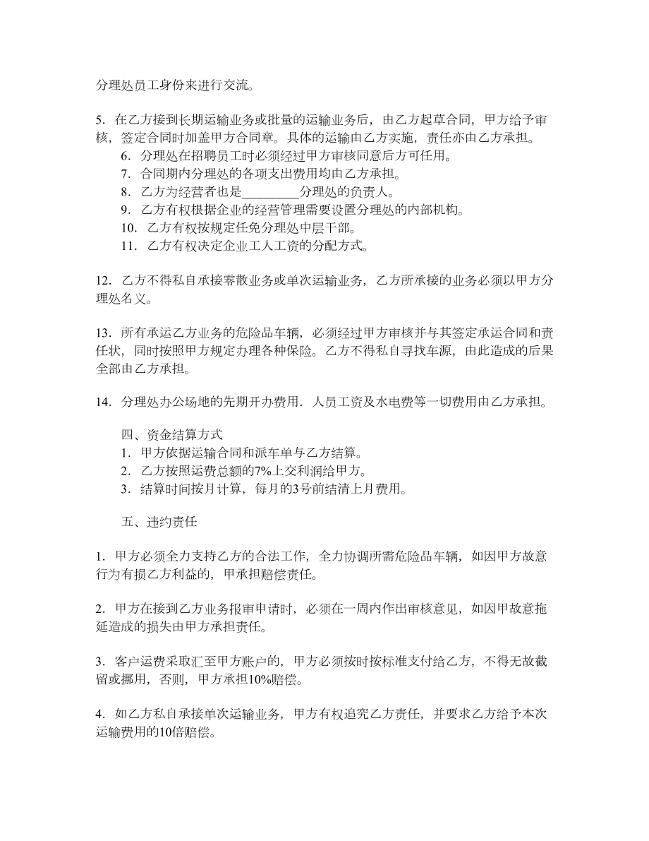 运输承包合同（危险品）.doc_第2页